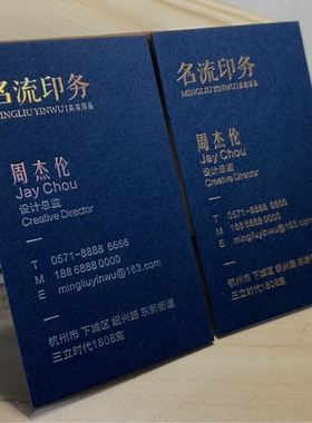 日本凝柔纸塞维亚黑蓝深蓝色名片高端烫金凹凸镂空特种纸印刷设计