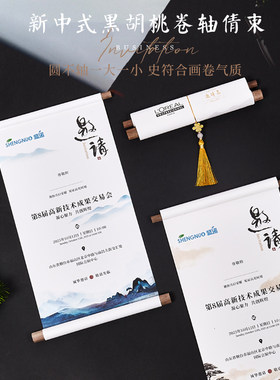 高级定制卷轴邀请函复古中式请柬