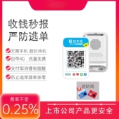 语音提示器音箱播报器 二维码 拉卡拉0.25%微信支付宝商家收款 码