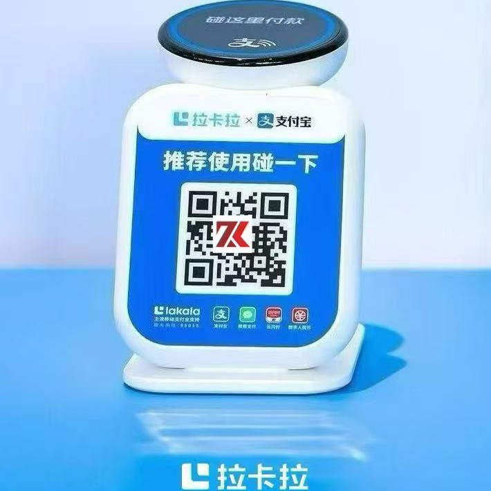 碰一碰音响4G收钱播报音箱支付宝收款二维码收款语音提示器拉卡拉