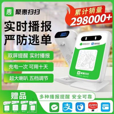 聚惠扫扫收钱码 微信收款 二维码语音播报器 自带网络收钱收款机