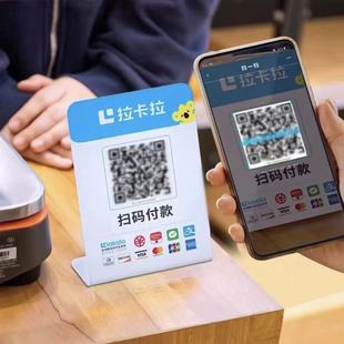 拉卡拉机个人店铺企业三合一商家聚合收款码牌花呗线上异地秒到账