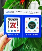 真正零费率秒到支付宝官方云银开户返80元 碰一碰聚合收款 码 扫10笔