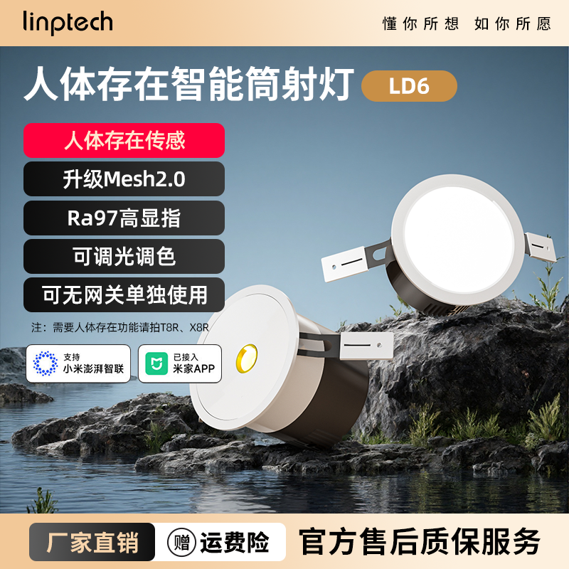 linptech人体存在智能LED筒射灯T8R已接入米家APP家用嵌入式筒灯