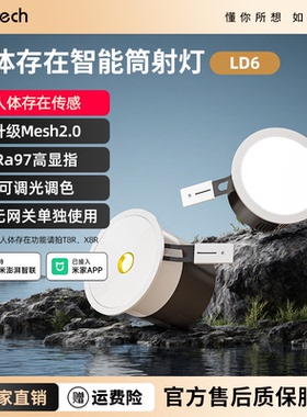 linptech人体存在智能LED筒射灯T8R已接入米家APP家用嵌入式筒灯