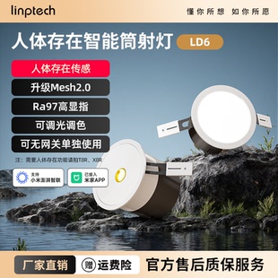 linptech人体存在智能LED筒射灯T8R已接入米家APP家用嵌入式筒灯