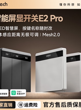 linptech已接入米家APP智能开关E2PRO屏显自定义按键Mesh2.0双控
