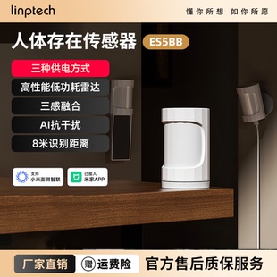 领普ES5人在传感器侧装智能远程移动感应开关光能板人体存在感应