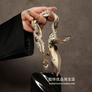 高端丝巾珍珠串珠手提链手腕款短挂绳手机壳钥匙包包时尚潮流挂件