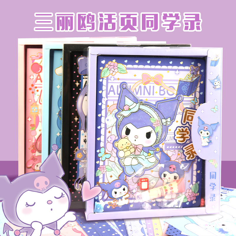 小女孩同学录库洛米玉桂狗美乐蒂A4毕业纪念册活页留言校友录DIY