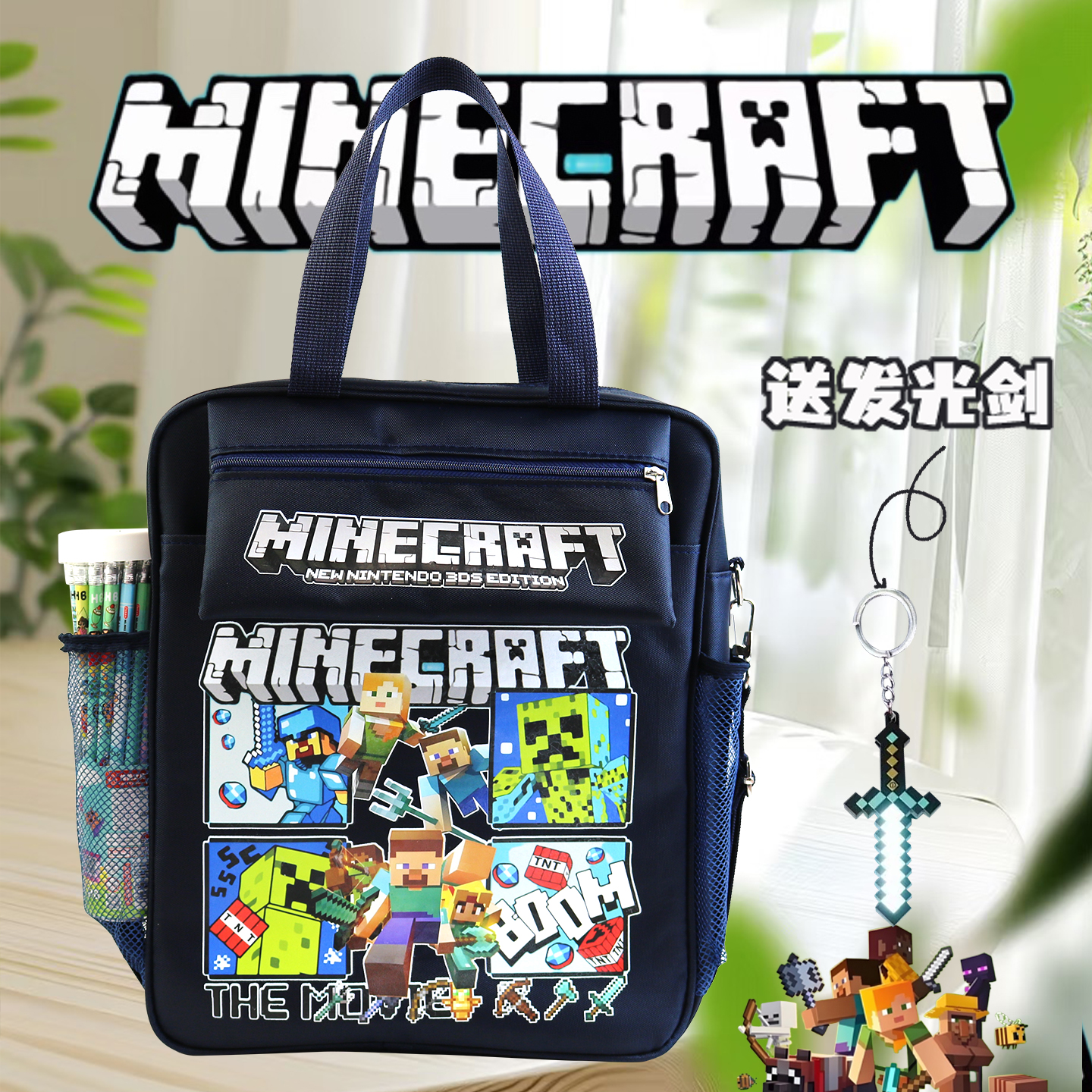 我的世界手提袋卡通男女孩小学生防水帆布三用包双肩斜跨补课袋子