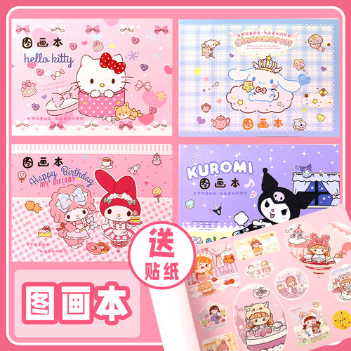 美乐蒂图画本绘画手绘库洛米涂鸦本儿童活页画画速写纸素描本空白