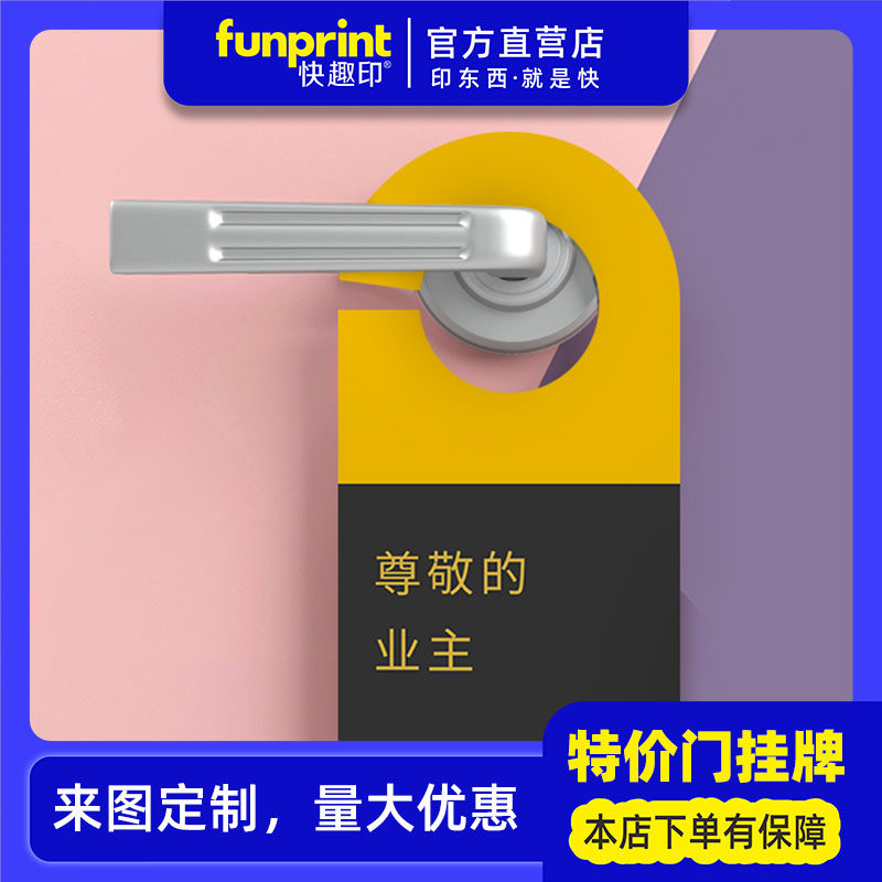 公司酒店房门挂牌提示牌定制印刷请勿打扰欢迎回家会议中PVC吊牌