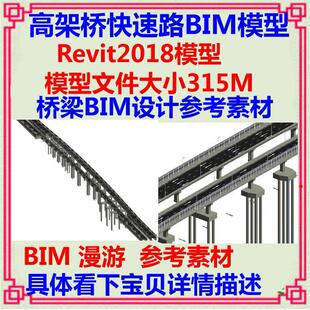 高架桥梁快速道路BIM项目Revit三维模型源文件 主桥墩设计案例