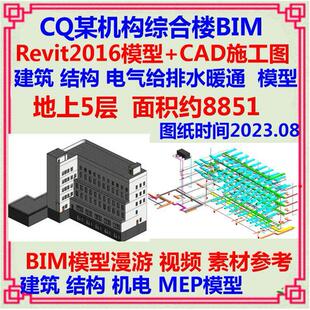 五层办公综合楼BIM模型Revit施工图CAD 建筑机电机电暖通给排水