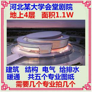 剧院会堂礼堂报告厅全套CAD施工图 建筑框架结构电气给排水设计