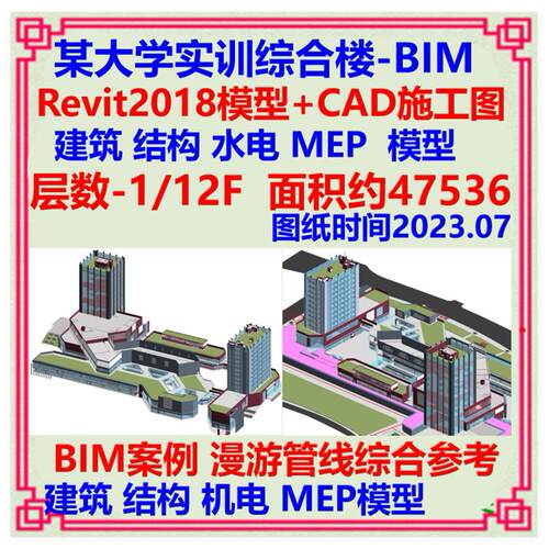 大学高层实训综合楼BIM三维模型Revit设计CAD施工图 机电建筑漫游