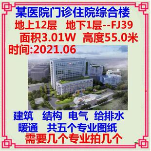 福建医院医技病房综合楼CAD施工图 建筑结构电气给排水暖通预算