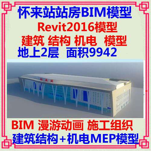 高铁综合楼BIM模型Revit设计 建筑结构机电MEP漫游动画施工场布