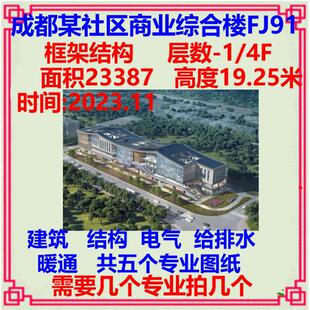 四层社区商业综合楼CAD施工设计图纸 建筑结构电气给排水暖通消防