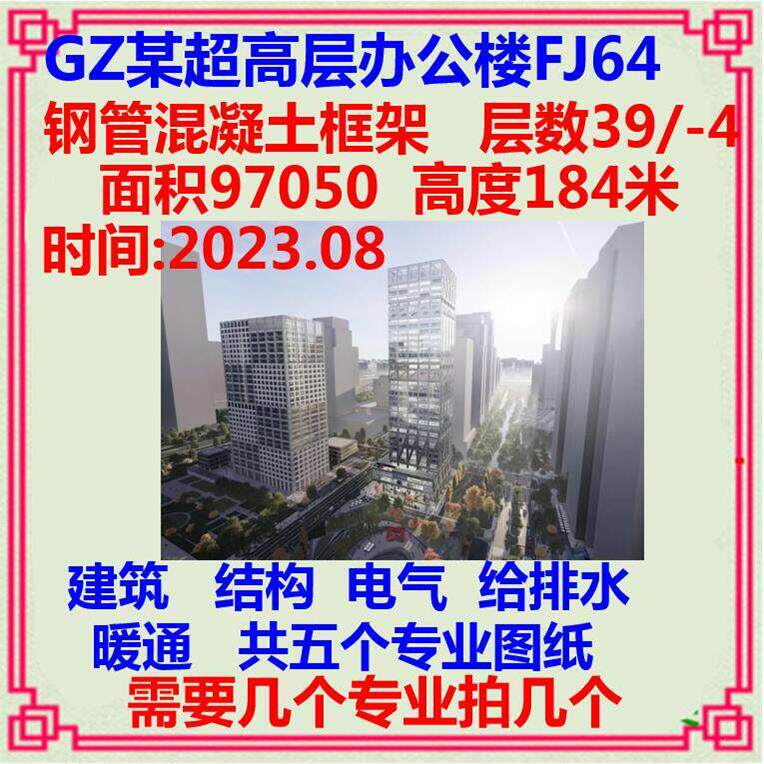 超高层办公综合楼CAD施工图纸 建筑结构电气给排水暖通消防设计