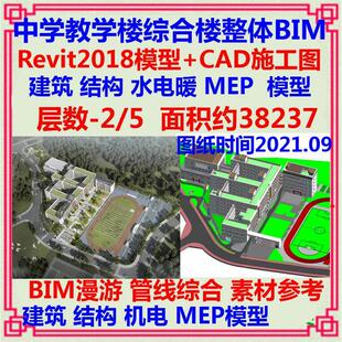 学校教学楼车库BIM模型Revit模型施工图建筑结构土建机电漫游预算