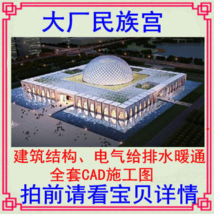 剧院报告厅馆全套CAD施工图 建筑结构电气暖通给排水消防设计