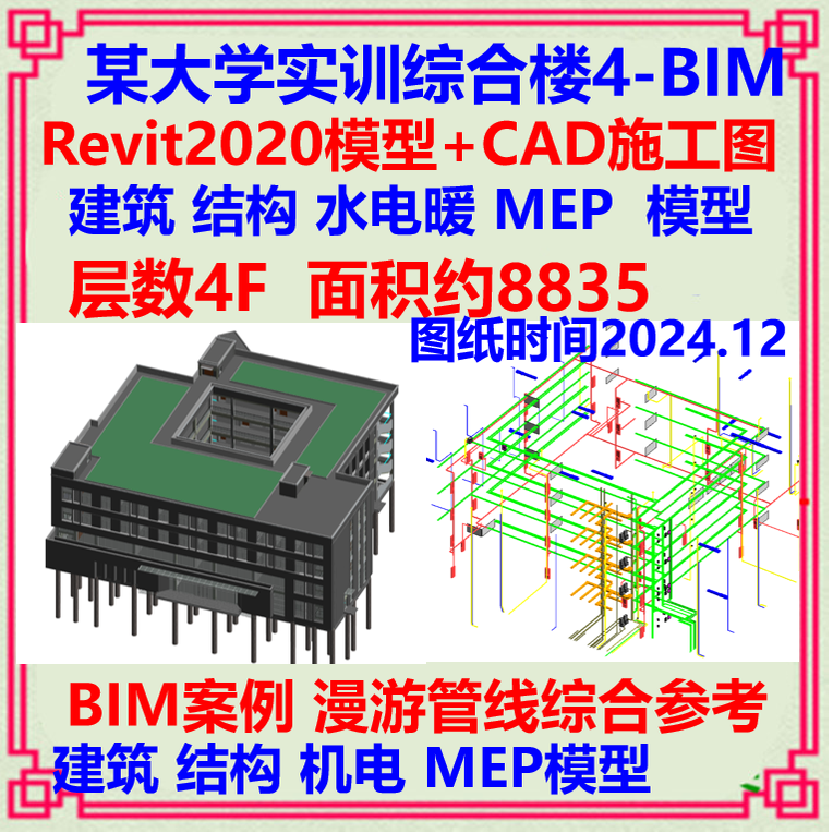 综合实训教学楼BIM漫游模型Revit设计CAD施工图 建筑结构土建机电