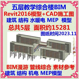 教学综合楼车库BIM模型Revit设计CAD施工图 建筑土建机电碰撞检查