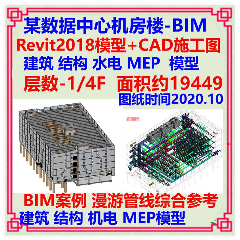 云计算数据中心机房楼BIM模型Revit设计CAD施工图 给排水电气暖通