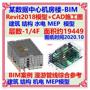 云计算数据中心机房楼BIM模型Revit设计CAD施工图 给排水电气暖通