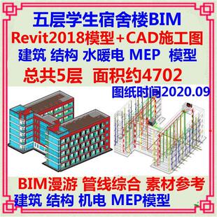 学生宿舍楼BIM模型Revit设计CAD施工图 建筑结构土建机电碰撞检查
