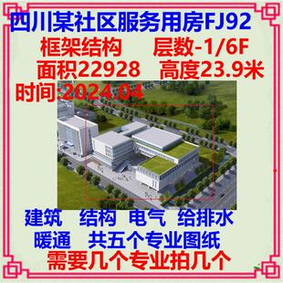 社区服务用房综合楼CAD施工设计图纸 建筑结构电气给排水暖通消防