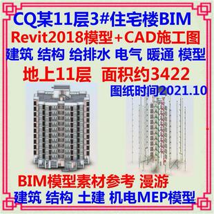 高层小区住宅楼BIM三维模型CAD施工图 Revit建筑装配式机电MEP