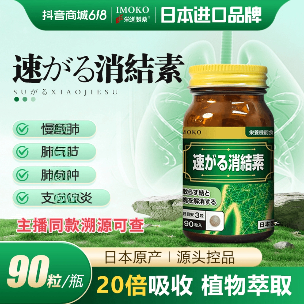 【消节素文龙专属】荣进  IMOKO第一代消节素90粒/瓶