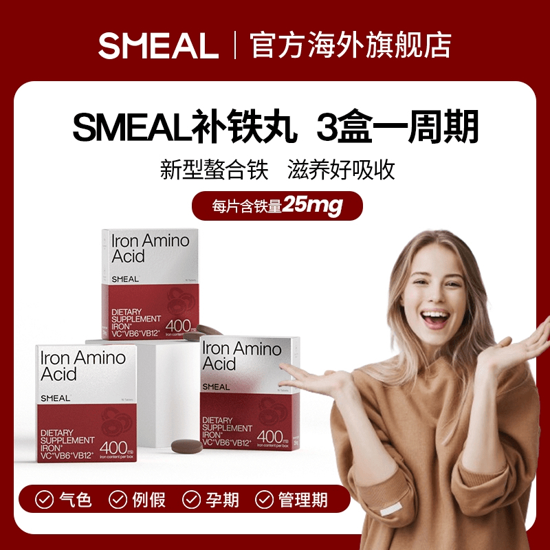 【螯合铁】司缪Smeal补铁丸氨基酸螯合铁复配VCB6B12铁元素AAS