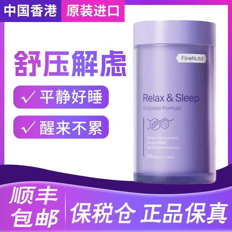 FineNutri斐萃安睡瓶舒压入眠南非醉茄麦角硫因非褪黑素改善睡眠