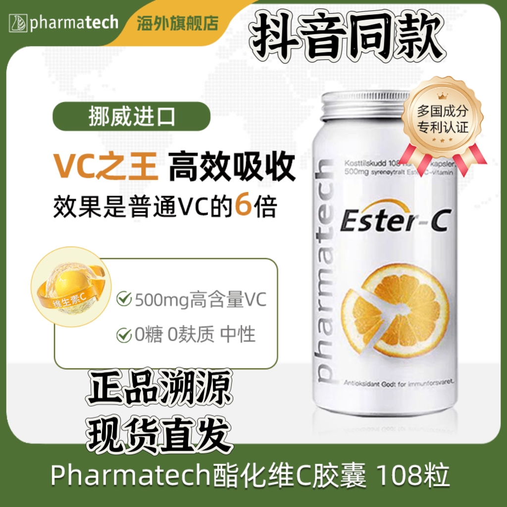 pharmatech极光态进口酯化维生素