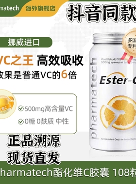 挪威pharmatech极光态进口酯化维生素C胶囊脂质体无糖维C天然VC粉