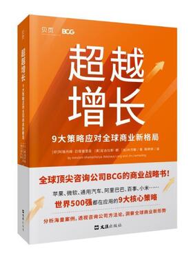 增长 9大策略应对全球商业新格局阿瑞丹姆·巴塔查里亚奥尼古拉斯普通大众企业管理研究管理书籍