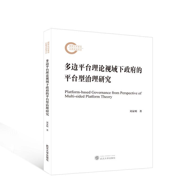 多边台理论视域下的台型治理研究刘家明  政治书籍 书籍/杂志/报纸 社会科学其它 原图主图