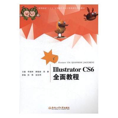 Illustrator CS6教程 书李瑞林 9787565028632 计算机与网络 书籍