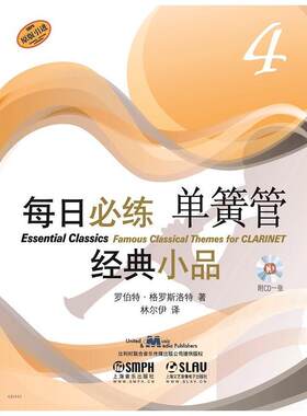 每日必练经典小品:原版引进:4:4:单簧管罗伯特·格罗斯洛特 单簧管练习曲作品集世界艺术书籍