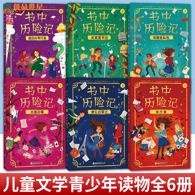 任选】书中历险记1-6册 书行者 遗失的童话 地图故事 书籍走私贩 树屋图书馆 最后的书行者 儿童科幻冒险魔法儿童文学故事书读物