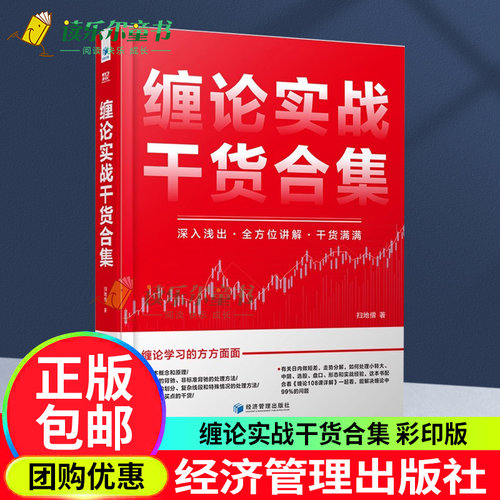 缠论实战干货合集 彩印版 扫地僧 股票书籍入门股市趋势技术分析缠中说禅图解缠论缠论操盘手股票投资理书籍