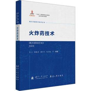 技术肖川等国防工业出版 图书书籍 社9787118138184