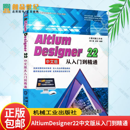 正版包邮  AltiumDesigner22中文版从入门到精通 Altium Designer 22 电路设计 原理图 层次化 后续处理 印制电路板设计 机械工业