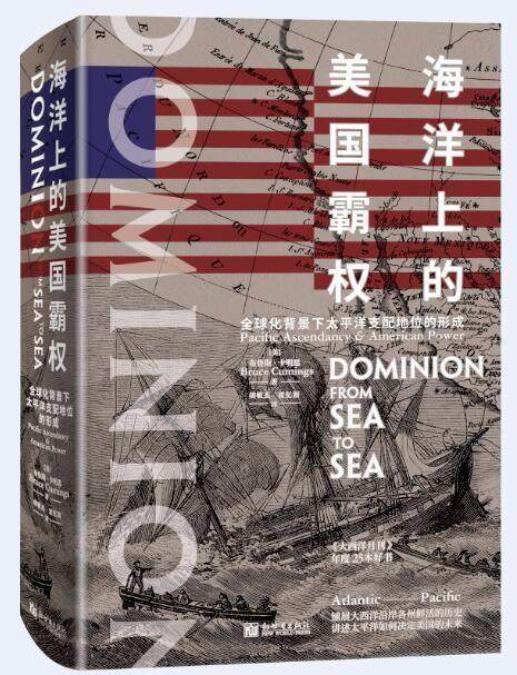 海洋上的美国霸权:全球化背景下洋支配地位的形成:pacific ascendancy