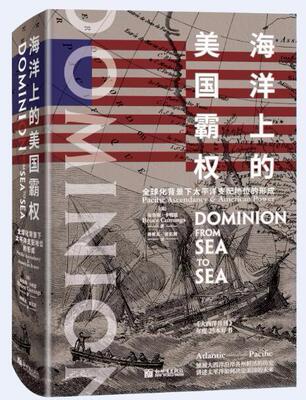 海洋上的美国霸权:全球化背景下洋支配地位的形成:pacific ascendancy & American powe布鲁斯·卡明思 海洋战略研究美国小说书籍