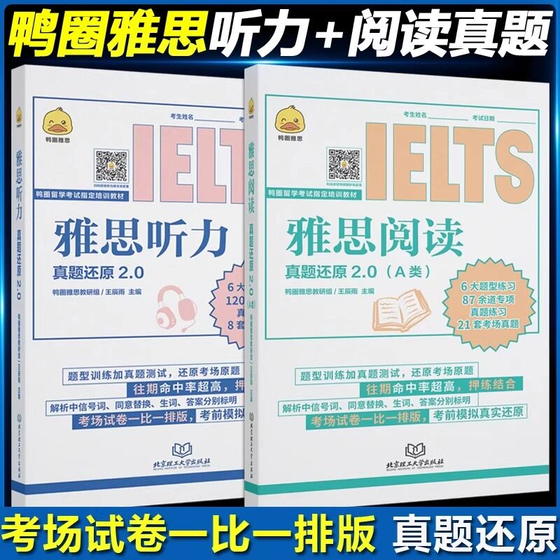 雅思听力真题还原2.0+阅读真题还原2.0 雅思真题考试资料 雅思听力真题还原语料库题库雅思阅读真题还原 搭鸭圈雅思写作口语